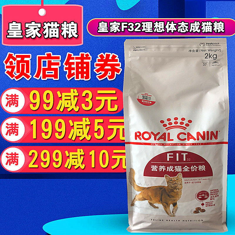 皇家f32营养成猫全价粮2kg室内成猫粮控制体重理想体态猫主粮