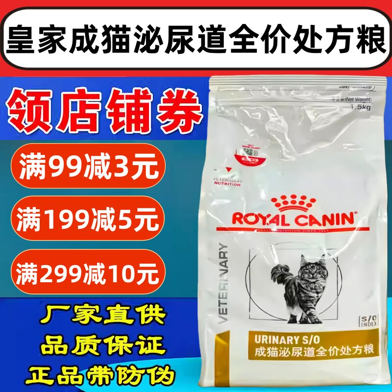 皇家猫泌尿道处方粮LP34猫粮1.5kg 3.5kg 6kg/MUC34情绪1.5/3.5kg