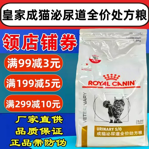 皇家泌尿道处方猫粮LP34成猫