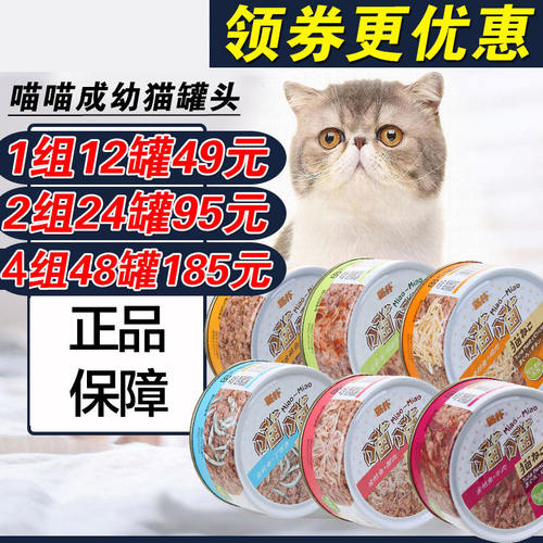 猫罐头口味任选美毛明目成幼猫