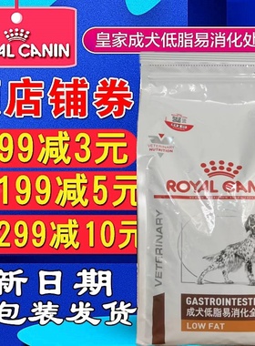 皇家狗粮LF22成犬低脂易消化全价处方粮1.5kg