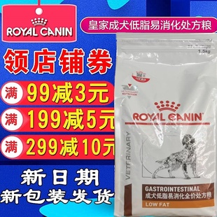 皇家狗粮LF22成犬低脂易消化全价处方粮1.5kg