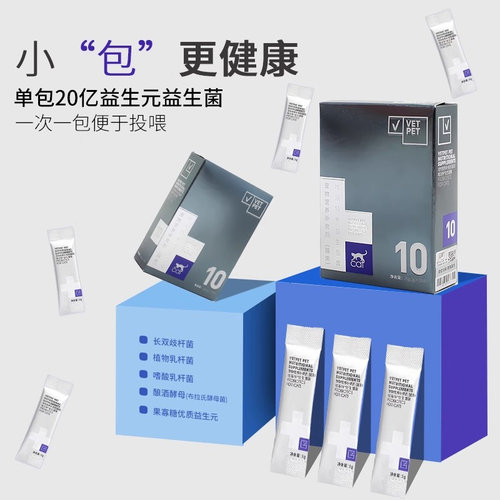 VETPET唯派特猫咪专用益生菌膏调理肠胃助消化软便2g*10支/盒装