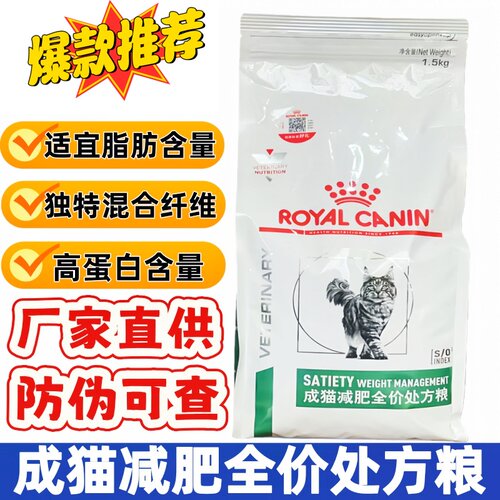 皇家猫减肥处方粮维持体重