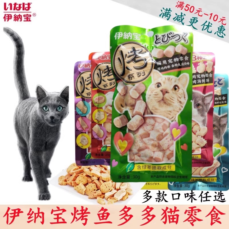 伊纳宝鸡肉卷烤海鲜除口臭猫咪