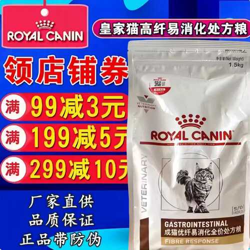 皇家FR31猫优纤易消化处方粮1.5kg处方粮，4kg猫优纤处方粮