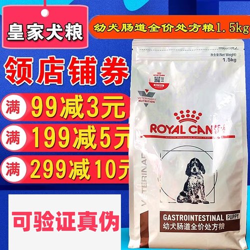 皇家狗粮GIJ29幼犬肠道处方粮1.5Kg
