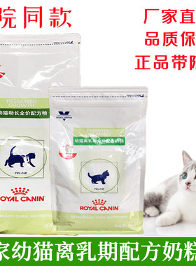皇家FW34幼猫离乳期配方奶糕1kg幼猫助长2kg猫英短美偶通用型