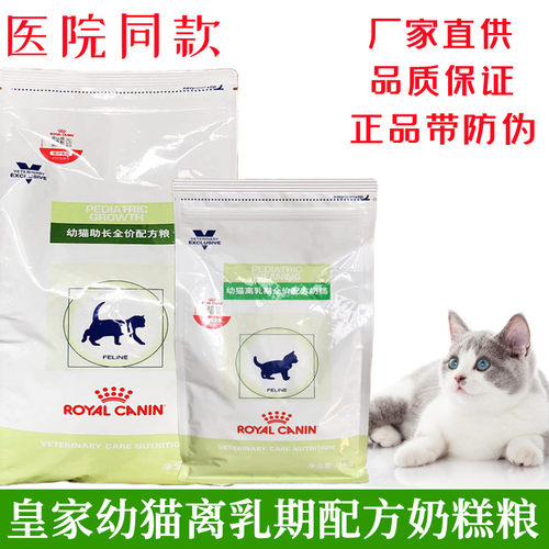 皇家幼猫离乳期布偶奶糕全价