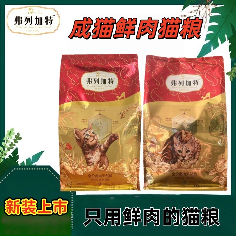 鲜肉2kg增肥发腮成幼猫粮