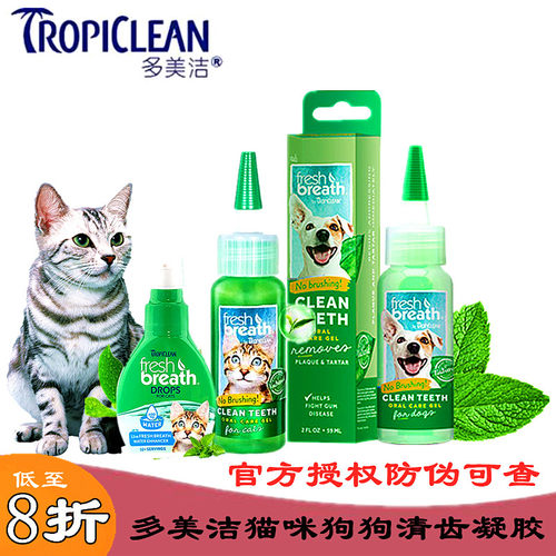 多美洁猫咪狗狗凝胶口臭牙结石