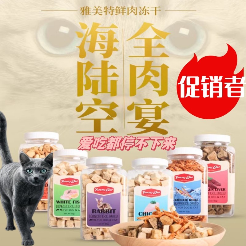 雅美特冻干生骨肉猫零食训练奖励肉干增肥发腮猫狗通用冻干,宠物/宠物食品及用品,猫风干零食/肉干/鱼干,淘宝优惠券,粉丝福利购,淘宝优惠卷