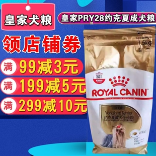 皇家约克夏狗粮PRY28犬粮1.5kg