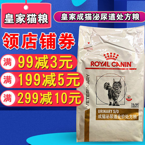 皇家成猫泌尿系统全价处方粮