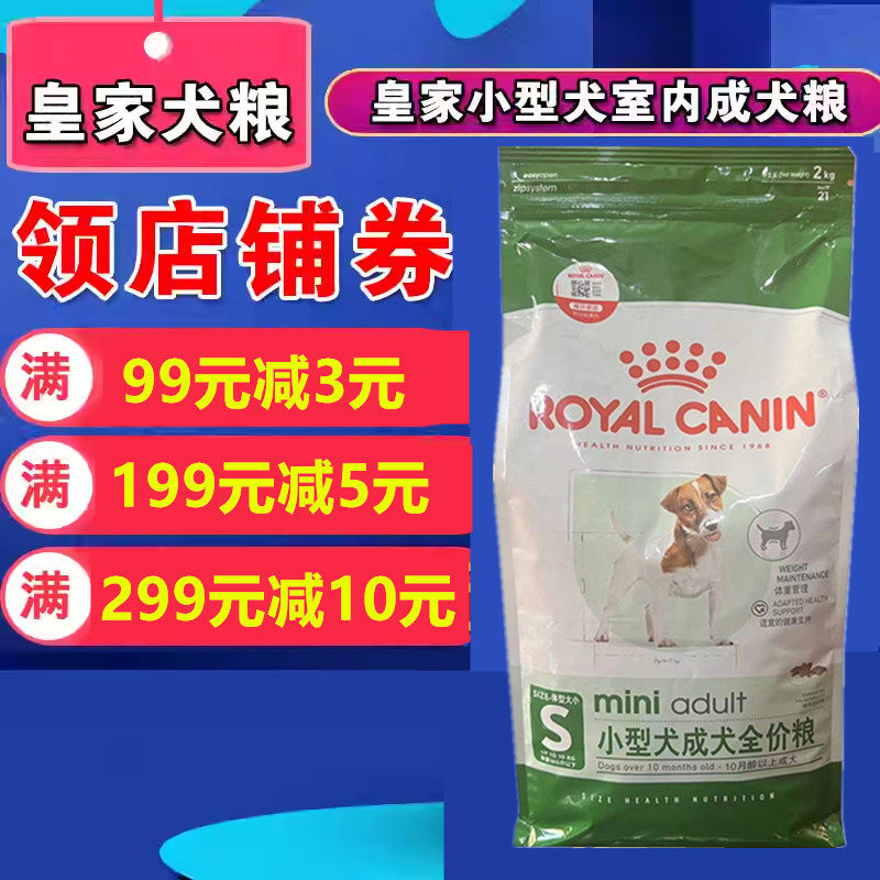 成犬pr27室内博美贵宾皇家狗粮