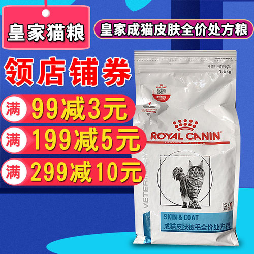 皇家成猫皮肤全价处方粮1.5kg