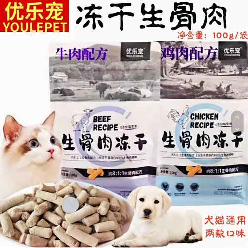 优乐宠生骨肉冻干猫零食鸡肉牛肉