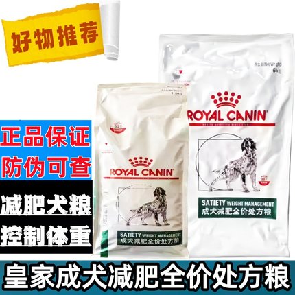 正品防伪皇家成犬减肥全价处方粮1.5kg7kg.控制体重低脂预防肥胖