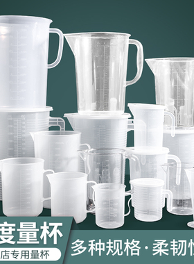 包邮食品级量杯带刻度量筒奶茶设备工具专用塑料家用5000ml3000ml