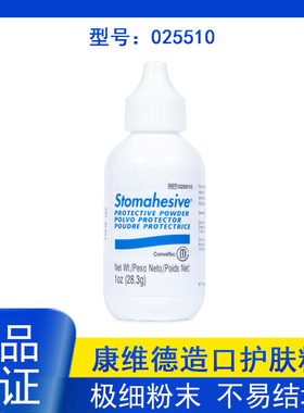 康维德造口护肤粉 造瘘口皮肤护理 025510去皮炎保护皮肤28.3g