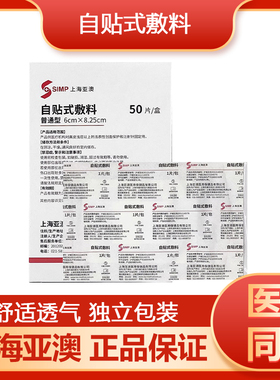 simp亚澳自贴式敷料医用无菌美时贴创面保护导管注射针固定敷贴