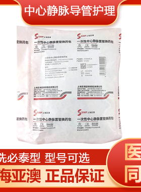 上海亚澳中心PICC静脉置管换药包HY1405/1001导管护理碘伏包TJ62