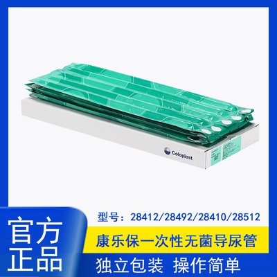 一次性无菌间歇性导尿管康乐保