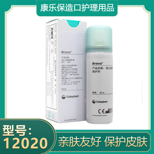 康乐保12020造口护理用品 皮肤保护膜喷剂液体敷料附件无酒精50ml