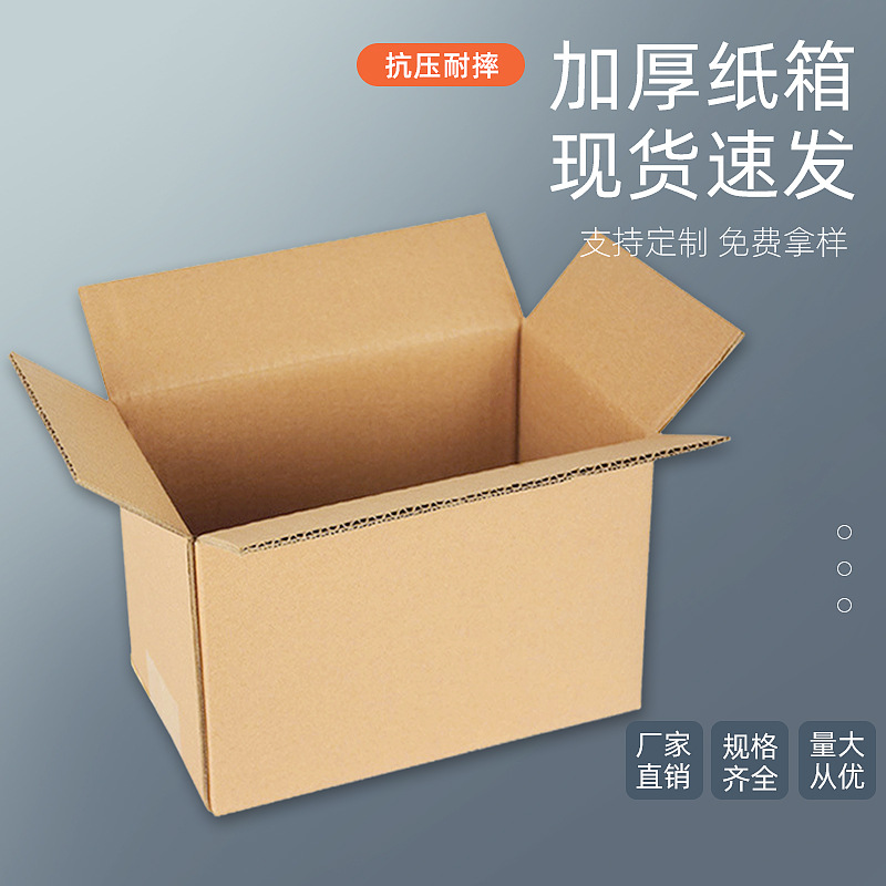 小批量印刷订做大小快递纸箱子定制定做五层超硬打包包装盒子批发