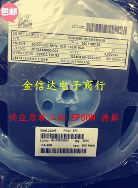 FA-20H 30.000MHZ 30M 12PF 10PPM无源晶振贴片4脚2520谐振器原装