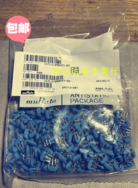 CSTLS10M0G53-BO  CSTLS16M CSTLS20M 村田陶瓷 晶振 10M 16M 20M