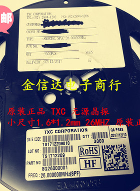 1612 无源晶振 26MHZ 8PF 9PF 12PF 26.000M 1.6*1.2mm 4脚 原装