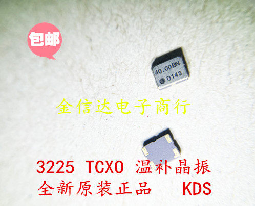 温补晶振全新原装正品