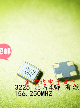 3225 有源晶振100M 120MH 125M 133M 135MHZ 150MHZ 156.25M 200M