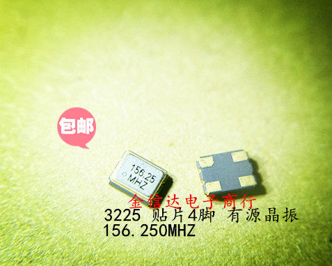 3225 有源晶振100M 120MH 125M 133M 135MHZ 150MHZ 156.25M 200M