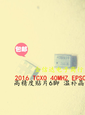 TCXO 2016 TG-5021BA 温补贴片晶振40M 40MHZ 40.000MHZ正品EPSON
