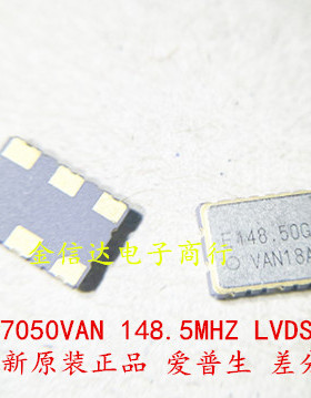 SG7050VAN 148.500MHZ 148.5M LVDS 贴片6脚 SMD EPSON 差分晶振