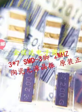 PBRV2M PBRC2.000M 陶瓷3脚 3*7 3x7 京瓷无源晶振 2MHZ 2.000MHZ