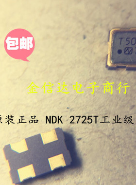 5032 有源晶振SMD OSC 贴片4脚 50MHZ 50M 原装NDK 2725T 工业级