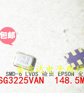 3225 148.5MHZ  LVDS贴片6脚 SG3225VAN-148.5MHZ-KEGA EPSON原装