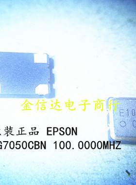 SG7050CBN 100M 有源晶振 OSC振荡器5070 100.000MHZ EPSON 原装
