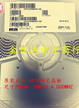 CSTCC4M00G53-RO 7*3mm 4.000MHZ SMD-3 陶瓷村田晶振 原装正品