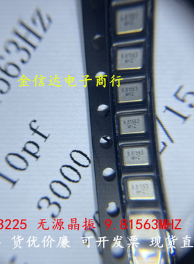 现货3225 无源晶振 9.81563MHZ 13.081MHZ 26.2982MHZ 晶体金属面