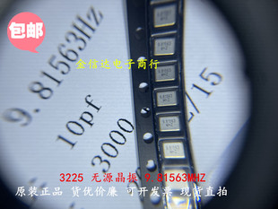 现货3225 无源晶振 9.81563MHZ 13.081MHZ 26.2982MHZ 晶体金属面