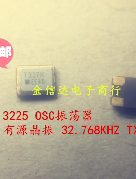 3225 有源晶振 32.768KHZ 1MHZ 100MHZ 贴片4脚OSC振荡器原装正品