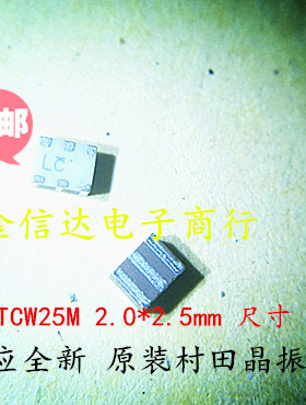 CSTCW25M 25M muRata 无源晶振 贴片3脚 2.0*2.5mm SMD-3 代替CE