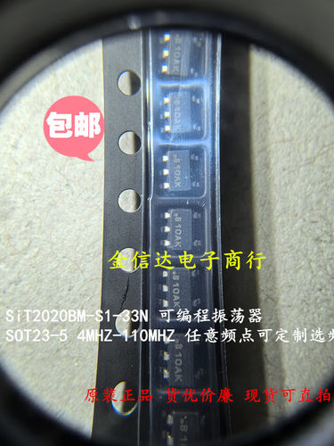 赛特可编程晶振原装正品货优价廉