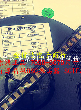 7050 25M 25MHZ 5070 有源晶振 OSC振荡器贴片4脚 25.000M 工业级