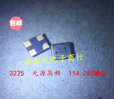 3225 无源晶振 114.285MHZ 高频晶振 贴片4脚谐振器114M 114.285M
