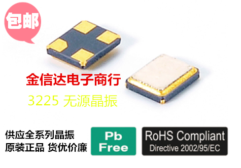 8MHZ 3225 无源晶振谐振器晶体 8.000M 8M 3.2*2.5mm 贴片4脚正品
